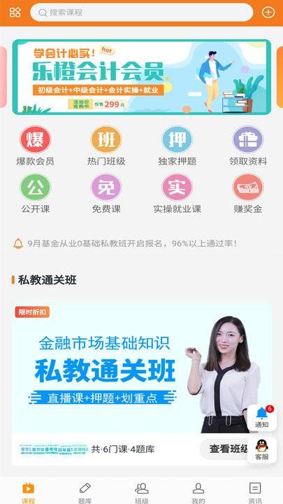 乐橙网校题库app v4.0.2