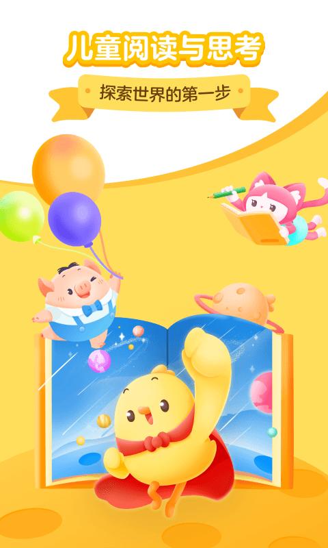 叫叫学院思维课 v5.1.2