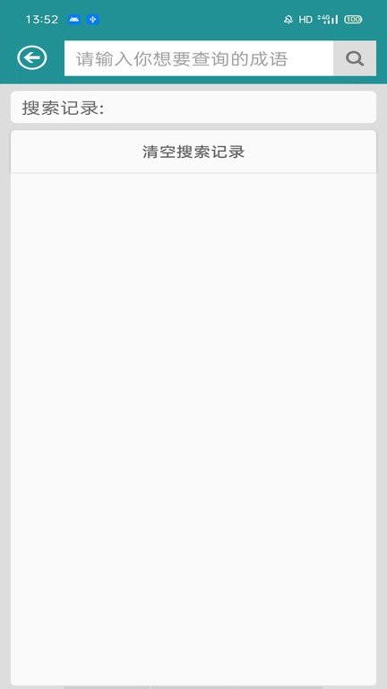 成语词典查询app v3.5.1