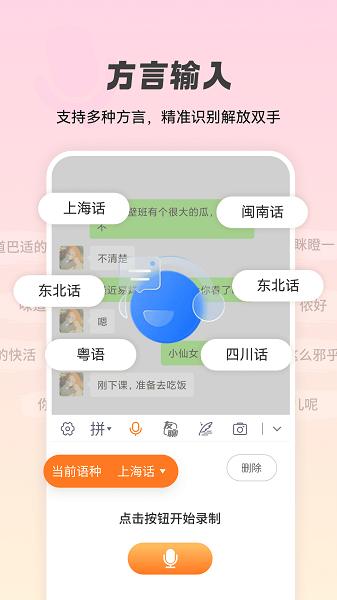 智能点读输入法app v4.2.1