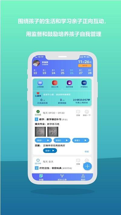 iboluo parent(爱菠萝守护家长端) v4.5.3