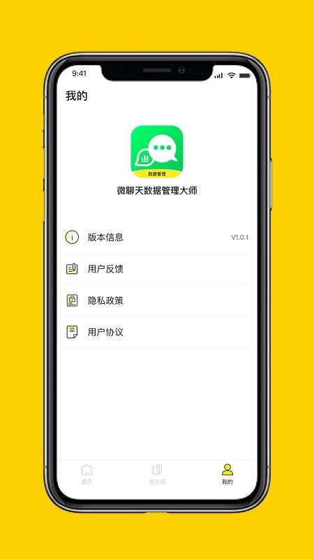 微聊天数据管理大师软件 v6.3.3