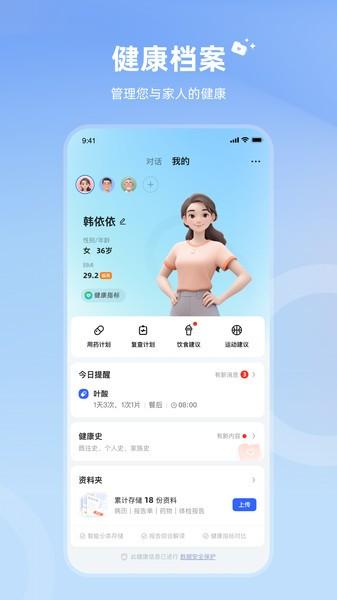 讯飞晓医AI智能诊断系统 v4.5.1