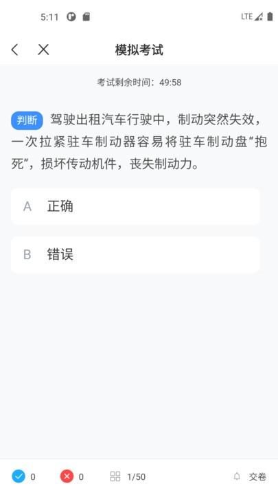 网约车考试一点通app v3.1.1