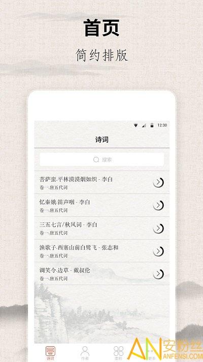 宋词三百首电子版 v5.2.4