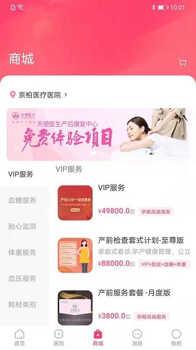 天使医生pro最新版 v4.1.2