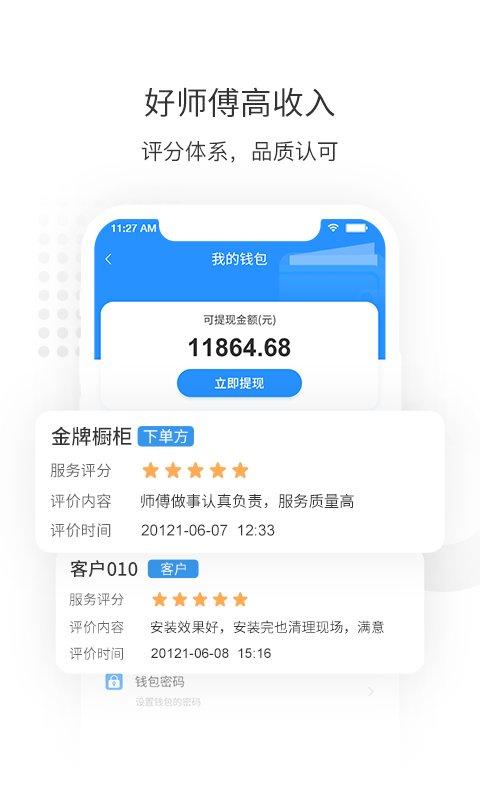 左右手接单app(左右手师傅端) v6.3.3