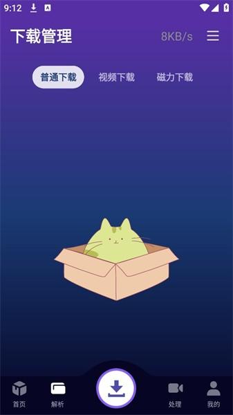 速度下载器免费版 v6.3.1