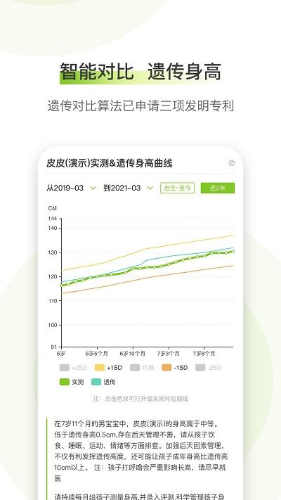 高小鹿身高簿记录app v6.0.2