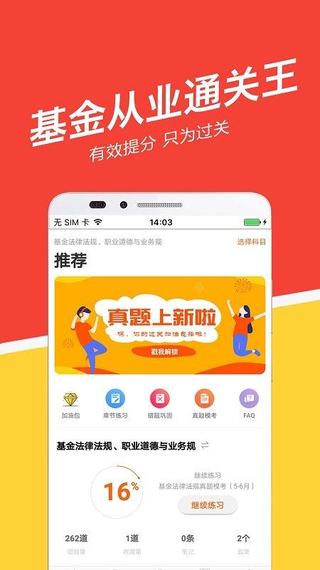 基金从业练题狗app v5.0.1