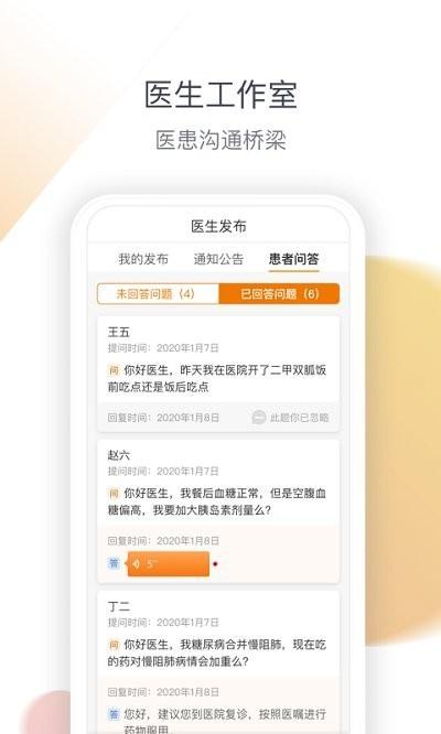 医生工作室app v5.3.4