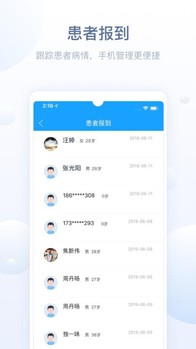 智慧医站app v4.4.2