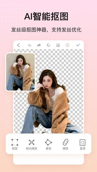 photo抠图P图app v5.1.1