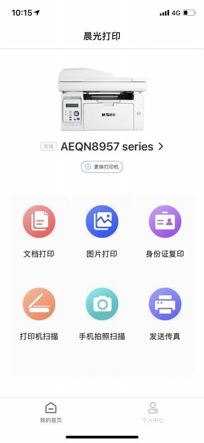晨光打印机手机APP v5.1.1