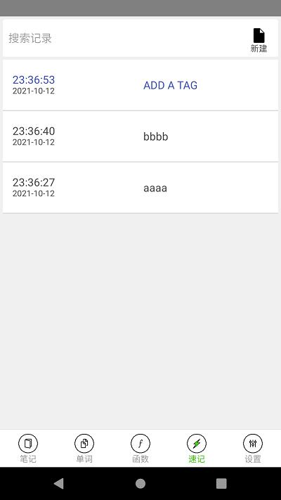 动听笔记app v3.2.4