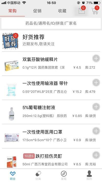明合药业官方版 v5.4.1