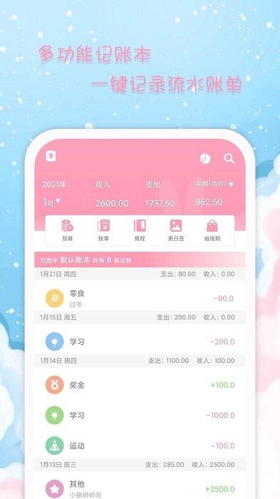女生日历app v3.5.3