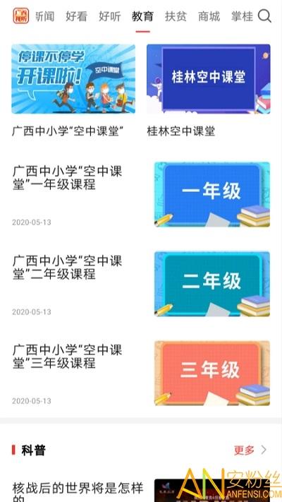 广西视听官方版 v4.5.3