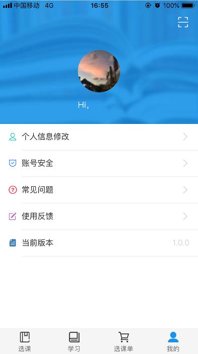 优训课堂app v5.5.2