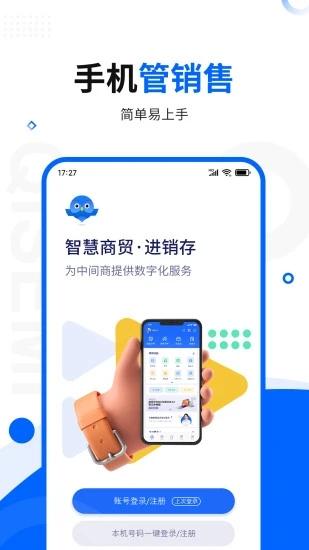 智慧商贸库存管理进销存app v6.0.2