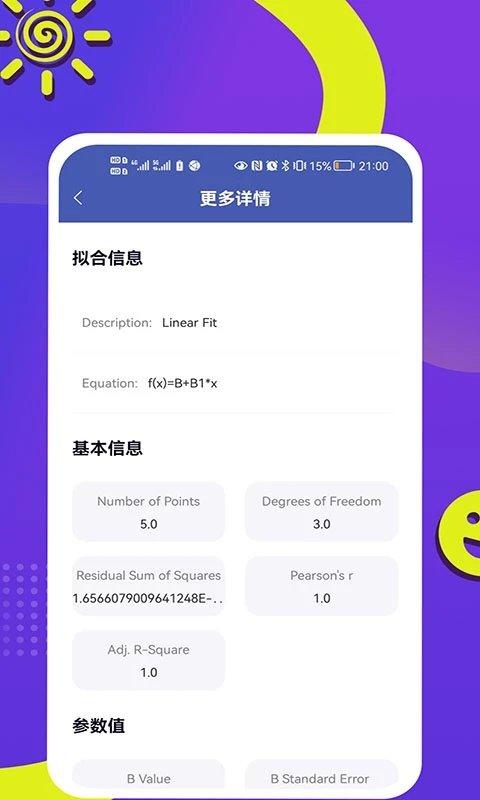曲线拟合app v6.3.3
