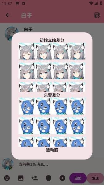 Momo Talk桃信对话生成器 v5.4.1