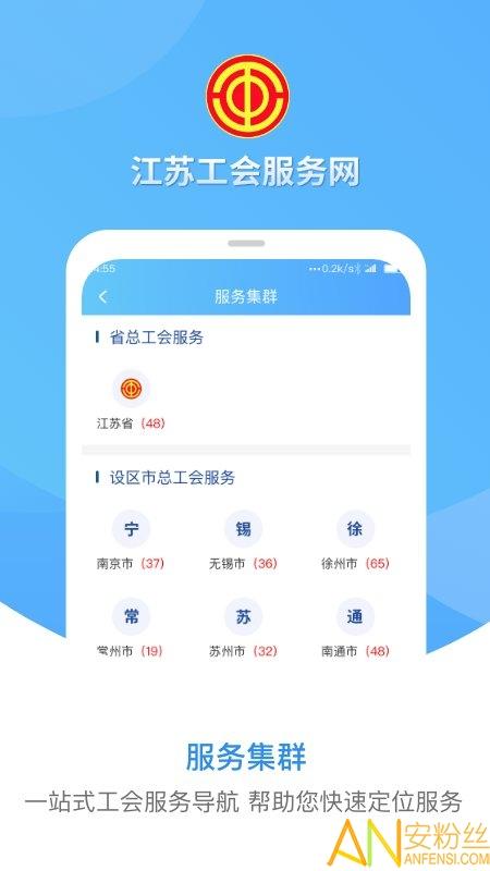 江苏工会服务网app v6.1.1
