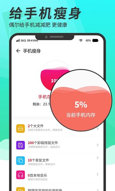 超级手机清理大师手机版 v3.1.1