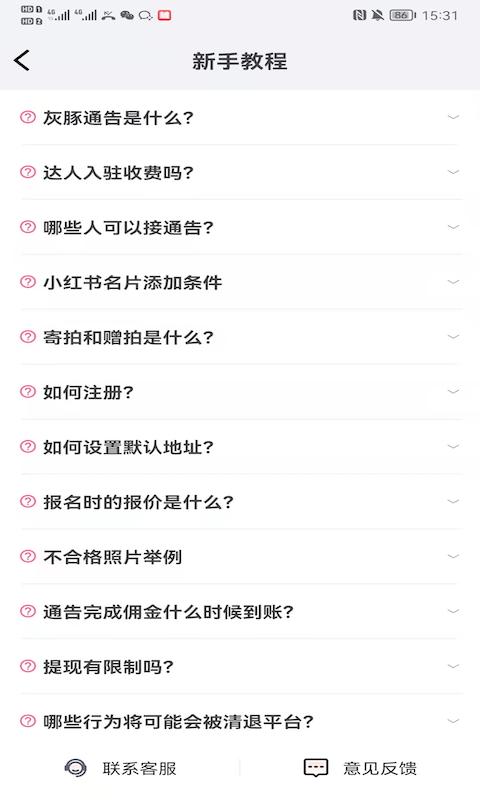 灰豚通告app v5.3.1
