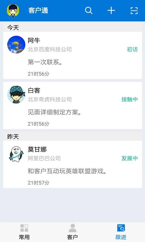 客户通软件 v4.0.1