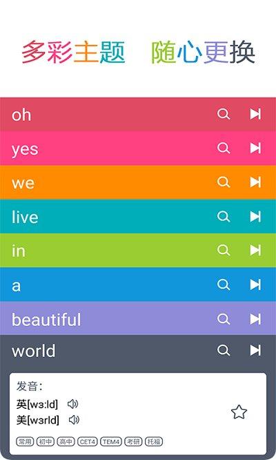 英汉随身词典app v3.0.4
