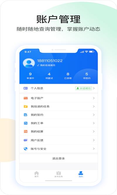 薪必果签约平台 v5.0.4