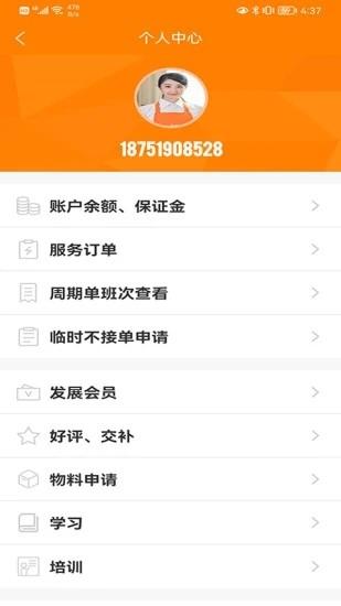 e家政阿姨客户端 v6.0.1