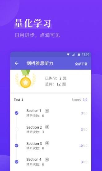雅思考满分app v3.1.3