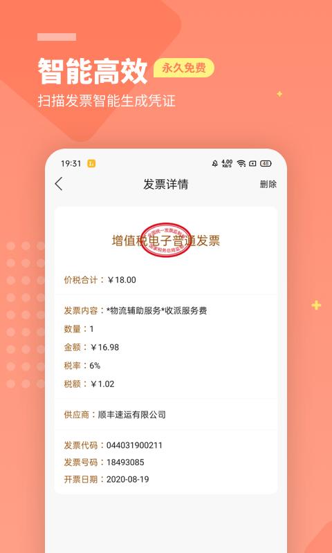 柠檬云财务软件免费版 v6.3.1
