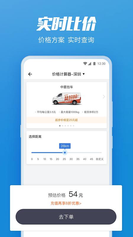 货拉拉企业版司机端 v4.1.3