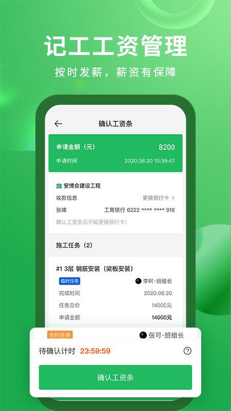 安心筑app v3.4.1