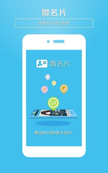 微名片制作软件 v4.2.1