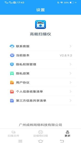 高能扫描仪app v4.3.4