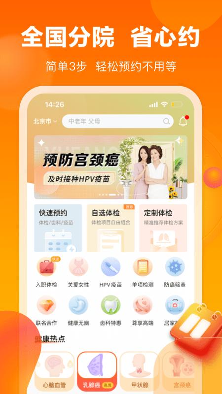 爱康体检宝app v3.2.3