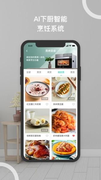 华帝智慧家app v3.4.2
