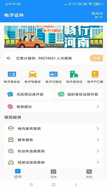 河南电子证件app v5.5.2