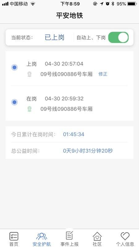 平安地铁app v3.5.4