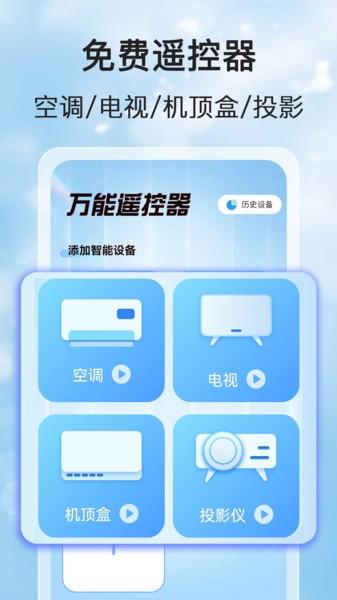 家用万能遥控宝app v3.4.2