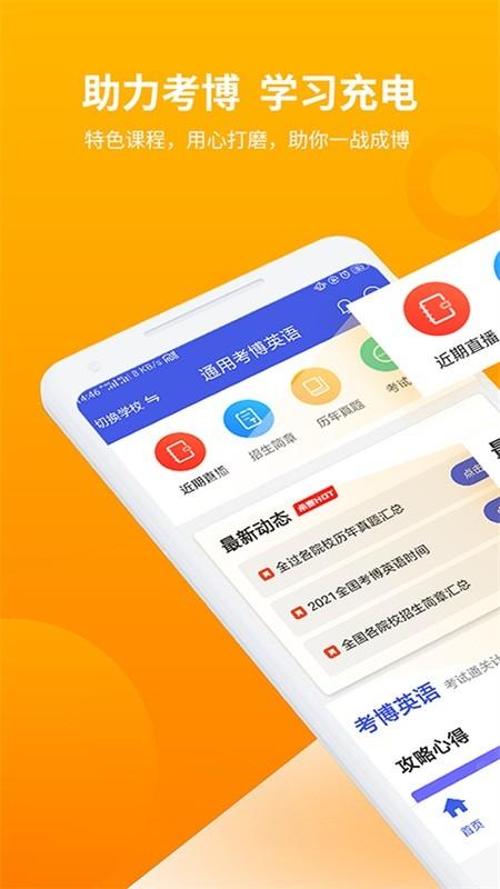 考博英语题库app v6.2.3