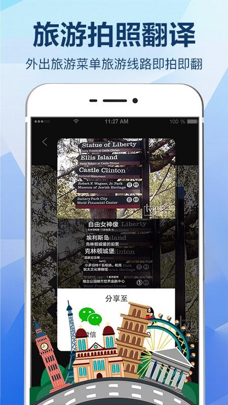 拍照翻译大全app v4.5.4