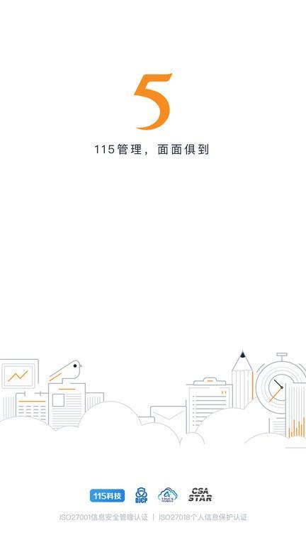 115管理app v6.5.3