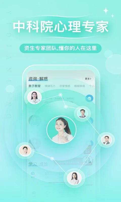 心理咨询app v5.3.4