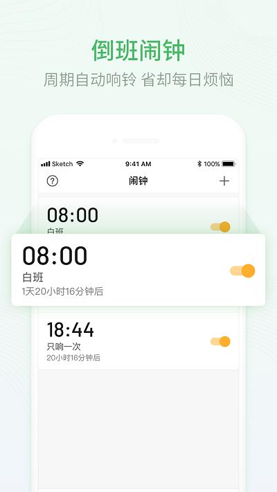 排班日历软件 v5.5.3