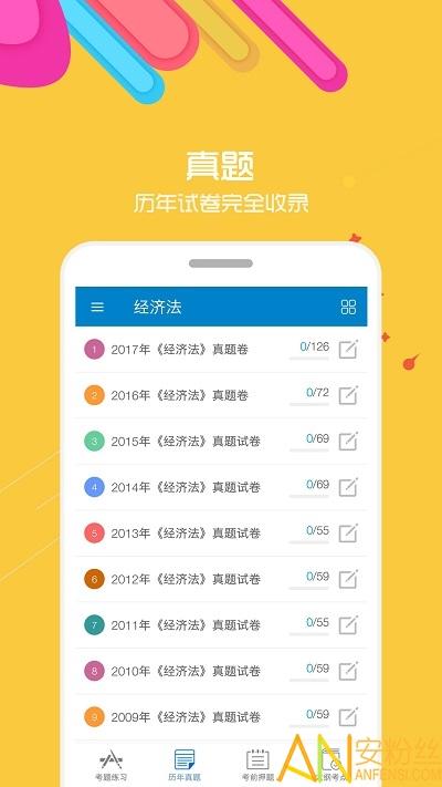 中级会计考试app v3.1.1